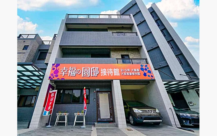 幸福の園邸-A&B區來源頁代表圖